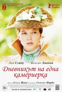 Дневникът на една камериерка / Diary of a Chambermaid