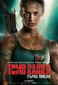 Tomb Raider: Първа мисия