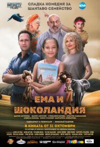 Ема и Шоколандия