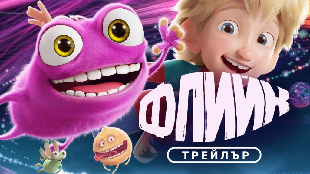 Трейлър на Флийк (2025)