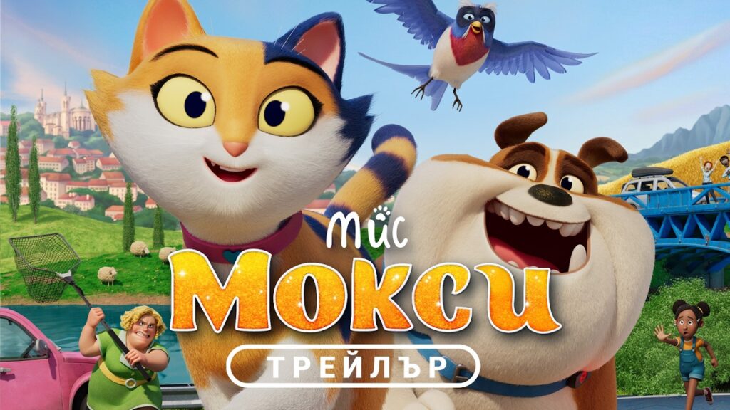 Трейлър на Мис Мокси (2025)